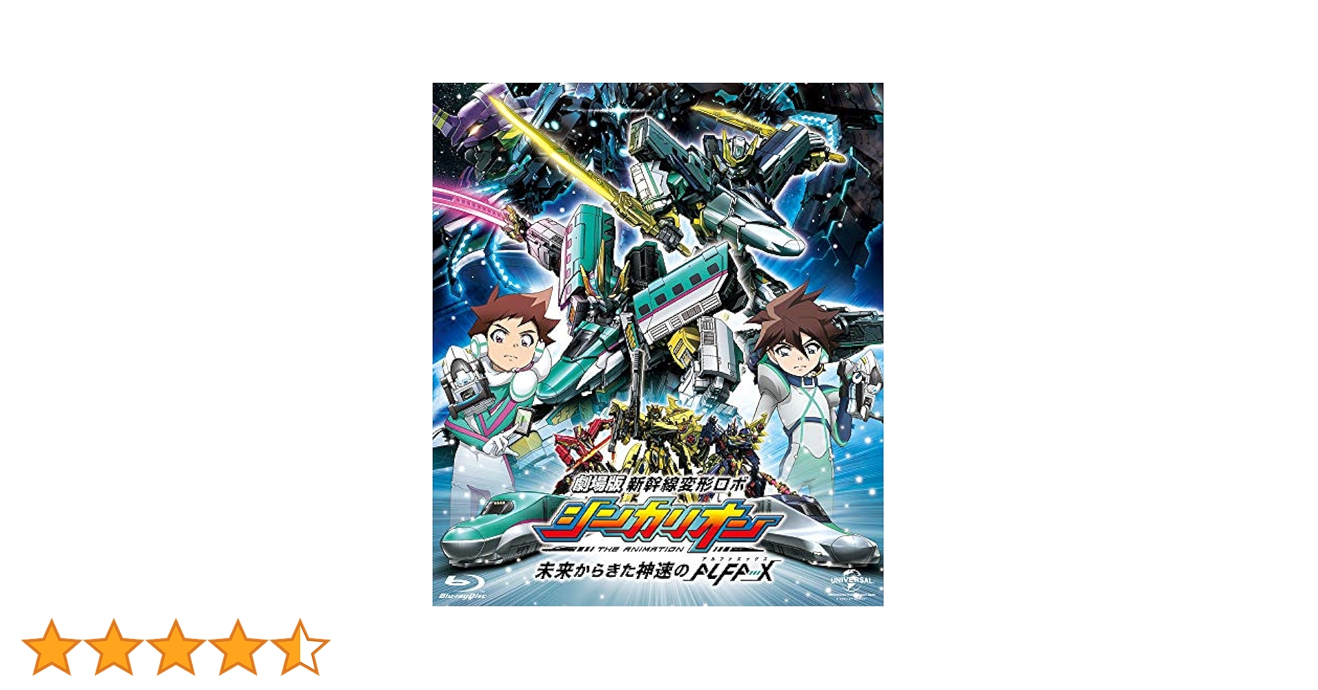 本来価格よりも激安 やや傷はあるものの、 Amazon.co.jp: 劇場版『新幹線変形ロボ シンカリオン 未来から